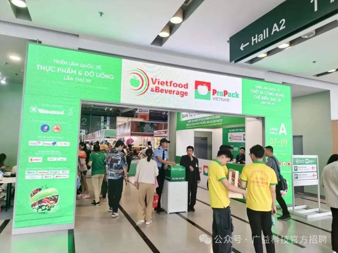 广益科技展会现场直击 | 广益科技亮相第29届2025年越南国际食品展