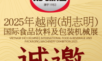 越南→世界｜8月7日-9日好味佳邀您共赴2025年第29届越南国际食品饮料包装展览会！