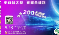 义乌照明展宣传推广在行动，点燃全球采购热情