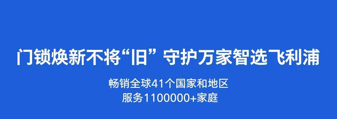 飞利浦智能锁亮相2025年马来西亚建材及装饰展览会