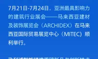 飞利浦智能锁亮相2025年马来西亚建材及装饰展览会