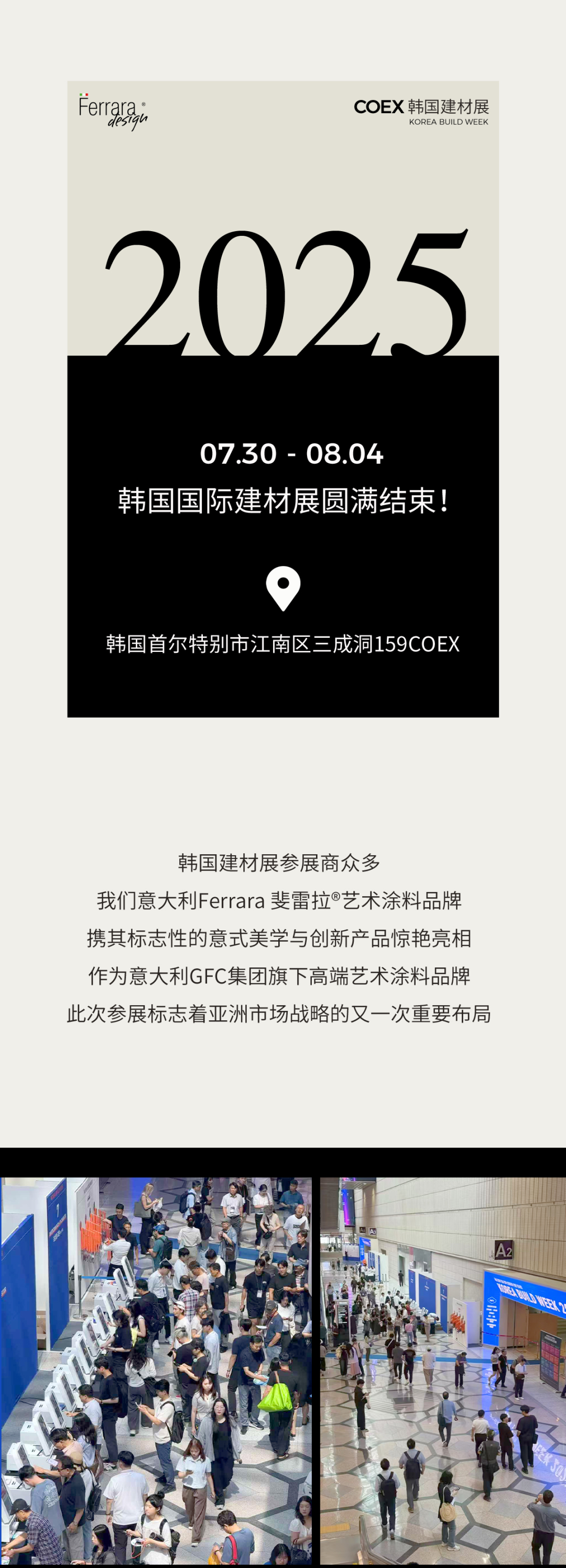 Ferrara斐雷拉®2025年韩国建材展落幕，斩获数十家重要意向