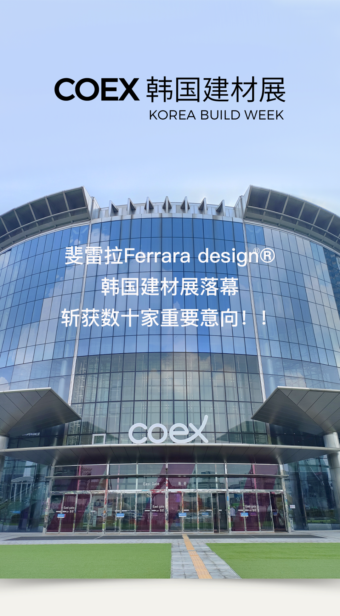 Ferrara斐雷拉®2025年韩国建材展落幕，斩获数十家重要意向
