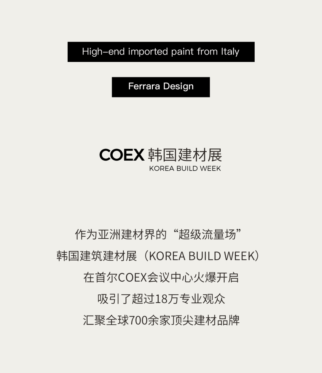 Ferrara斐雷拉®2025年韩国建材展落幕，斩获数十家重要意向
