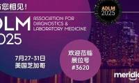 【精彩展会】迈迪安在2025 ADLM第76届美国临床化学年会