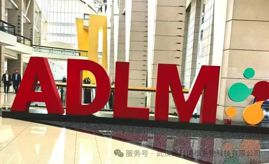 武汉奥科博泰生物科技ADLM 2025 圆满落幕|借力国际平台，中国制造走向全世界