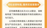 迈克赛德闪耀2025 ADLM：引领尿液分析技术新潮流
