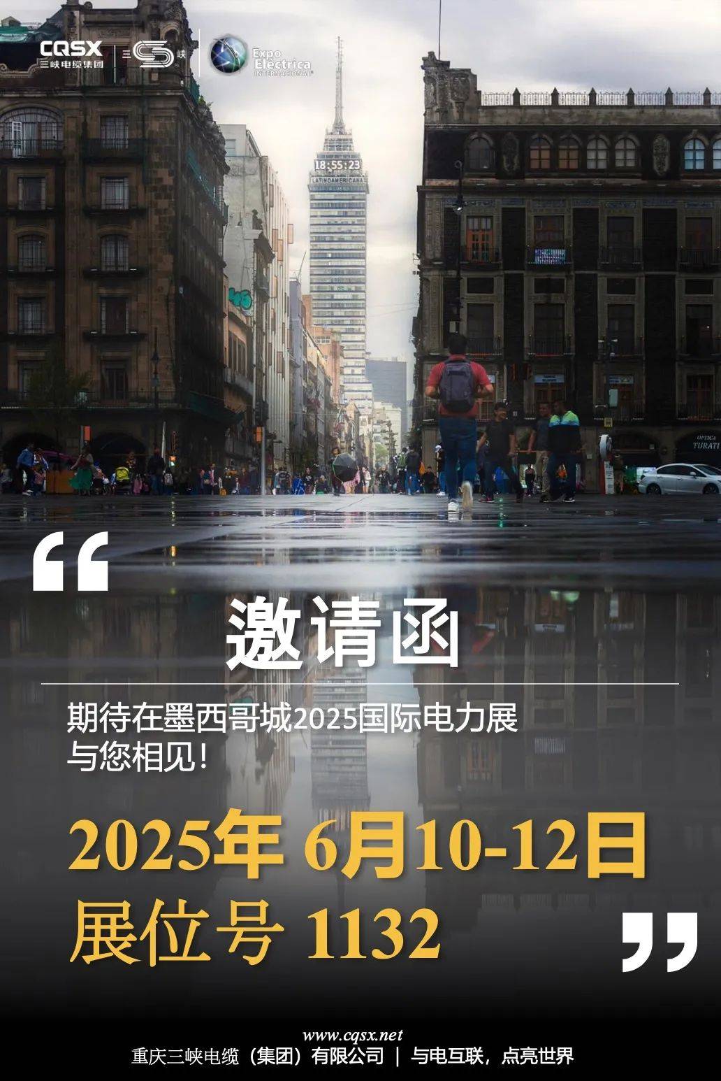 三峡资讯丨三峡电缆出展2025年墨西哥国际电力、照明及新能源展览会