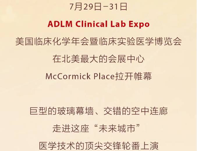 迈瑞医疗2025 ADLM｜创新领航，智检定义新未来