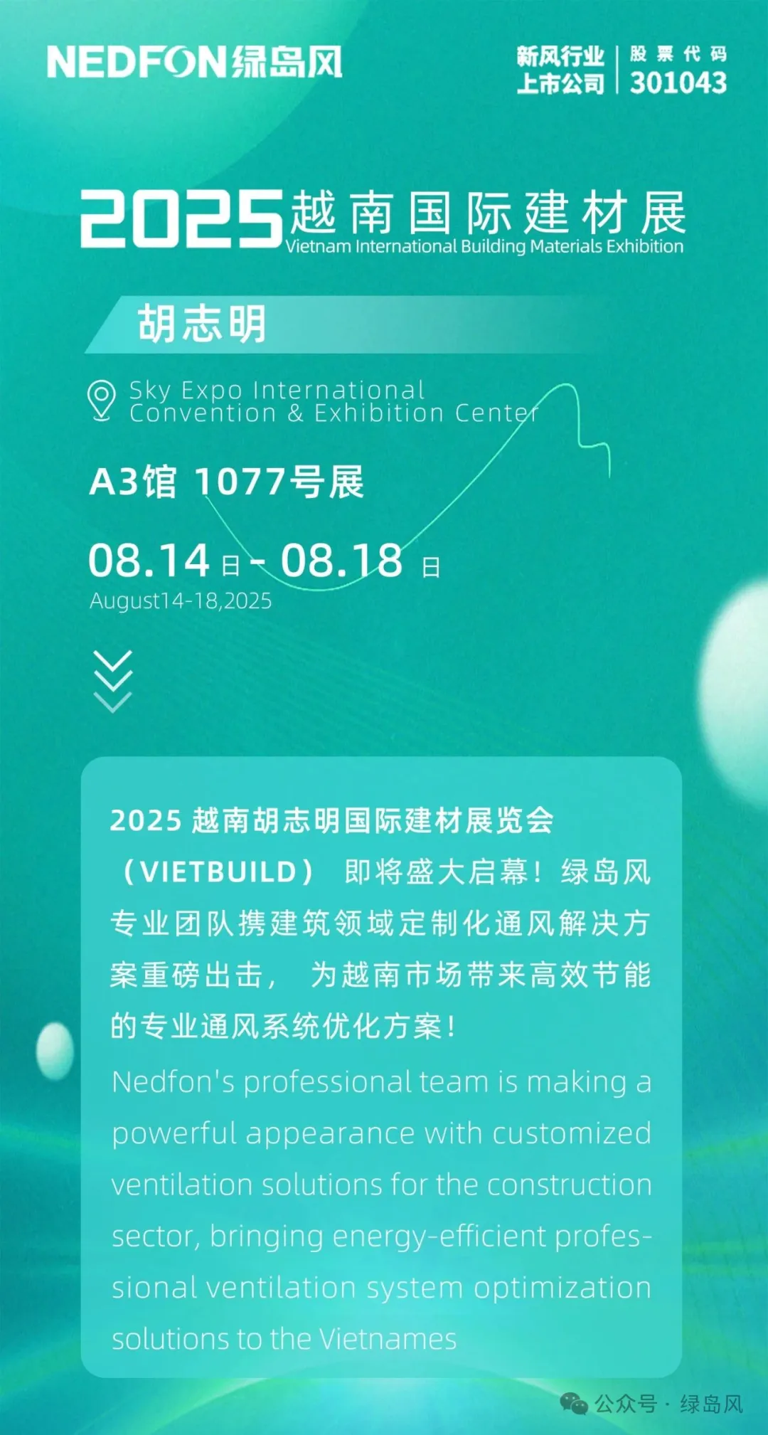 2025年越南国际建材展｜绿岛风携创新通风解决方案，点燃海外市场新引擎！
