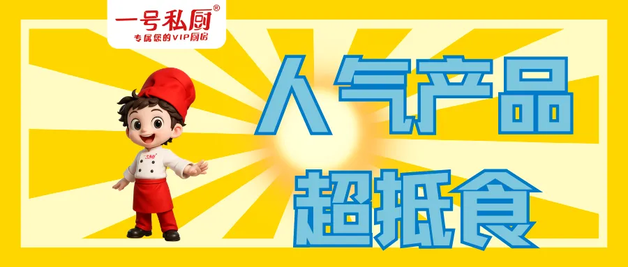 “超级抵食”一号私厨强势登陆2025香港美食博览会！！