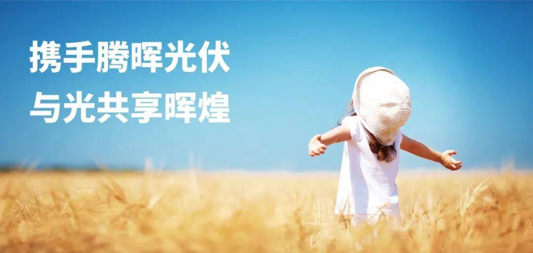 展会直击|腾晖光伏亮相2025年巴基斯坦国际太阳能展，高效组件助推能源转型