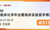 直击 ADLM 展会现场| 隆基生物以创新诊断技术助力全球健康未来