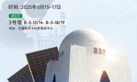 展会邀请 | 昱辉诚邀您相约2025年巴基斯坦国际太阳能展