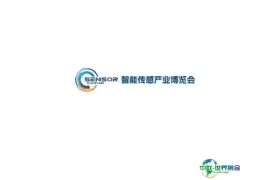 宁波国际智能传感产业博览会