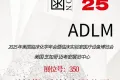 2025 ADLM 美国临床化学年会| 诺迈科技邀您，乘风破浪