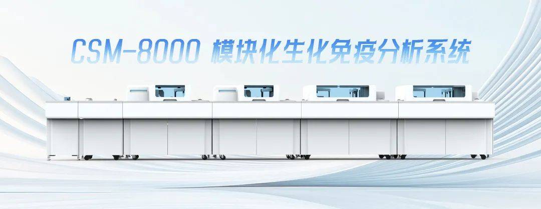 2025 ADLM：迪瑞医疗携最新体外诊断成果亮相芝加哥