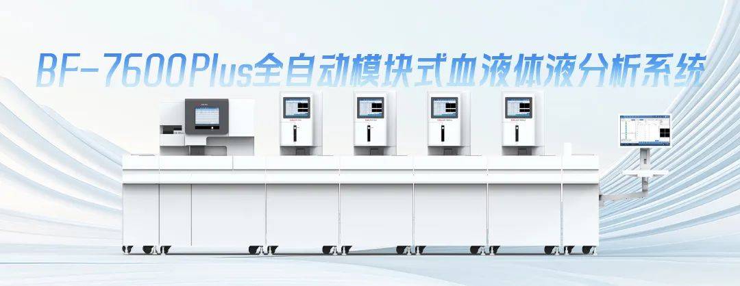 2025 ADLM：迪瑞医疗携最新体外诊断成果亮相芝加哥
