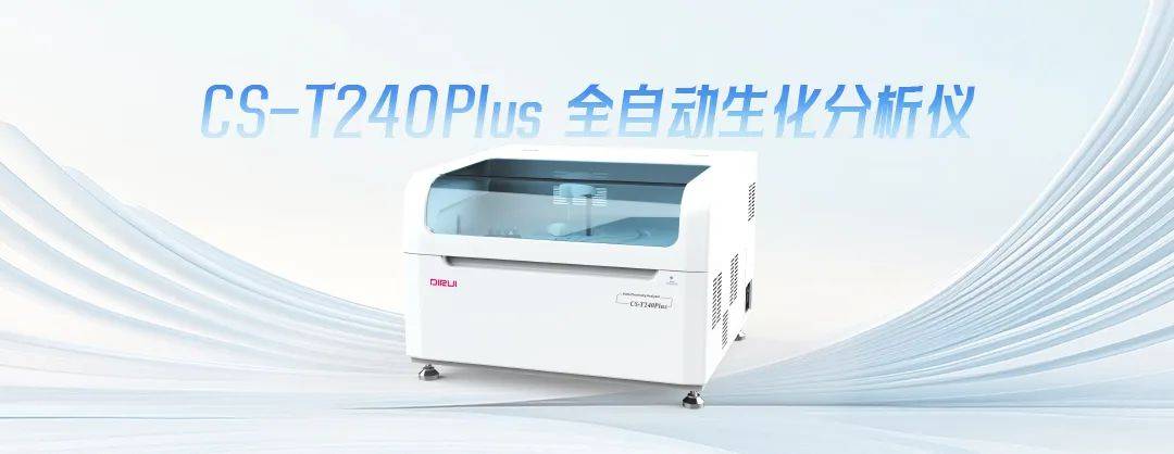 2025 ADLM：迪瑞医疗携最新体外诊断成果亮相芝加哥