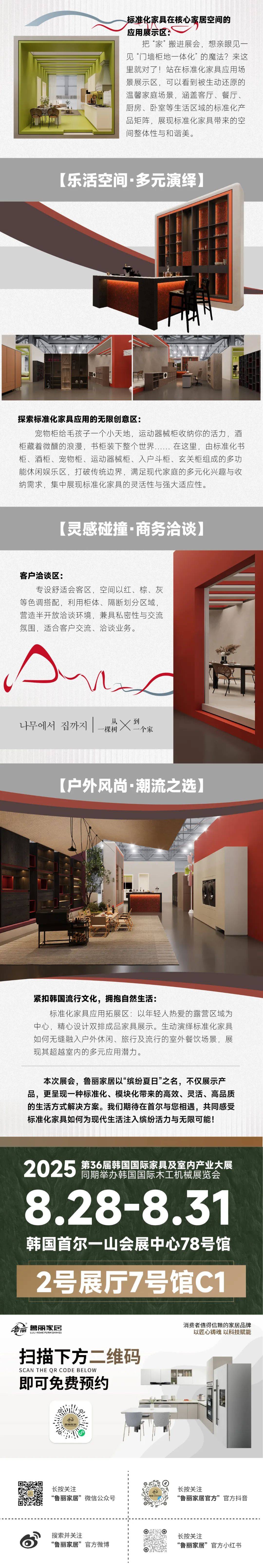 展会预告丨鲁丽家居重磅亮相2025年第36届韩国国际家具及室内产业大展
