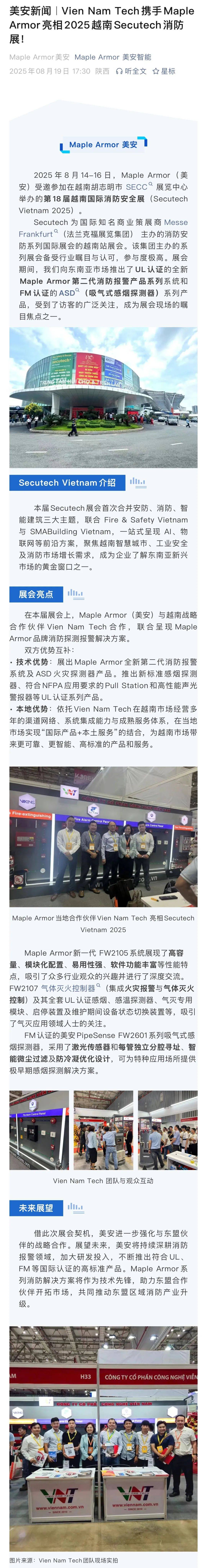 集团资讯 | 深化东盟布局：集团子公司美安亮相2025越南Secutech消防展，以国际认证产品驱动区域升级