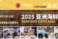2025新加坡亚洲水产海鲜展Seafood Expo 华鑫德自动化来了！