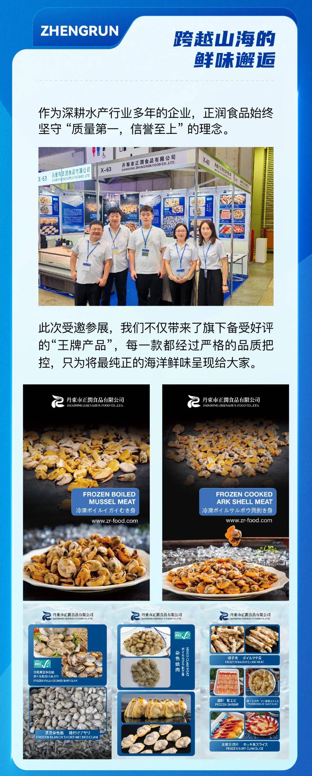 震撼开启！正润食品受邀参加2025年日本东京水产展会，引领全球水产新风向