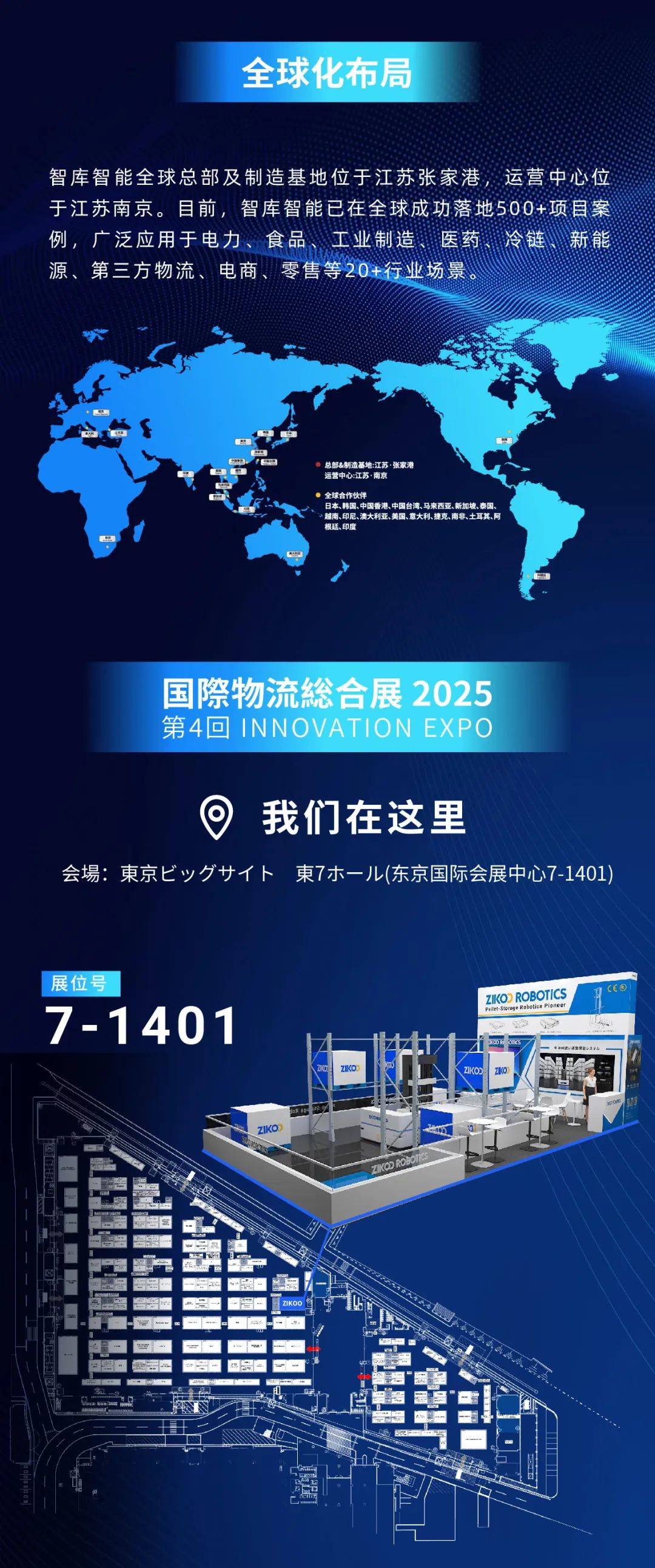 相约日本 | 智库智能即将亮相2025年东京国际物流综合展LTT IE，不见不散！