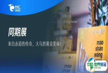 同期展｜来自赤道的传奇，大马的黄金美味！“都赖水果”参展2025AGR环球农产品地理标志及区域品牌展！