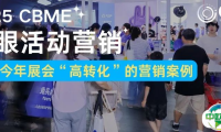 盲盒、派对、周边…今年展会营销卷出新高度，实现高效转化的秘诀是什么？