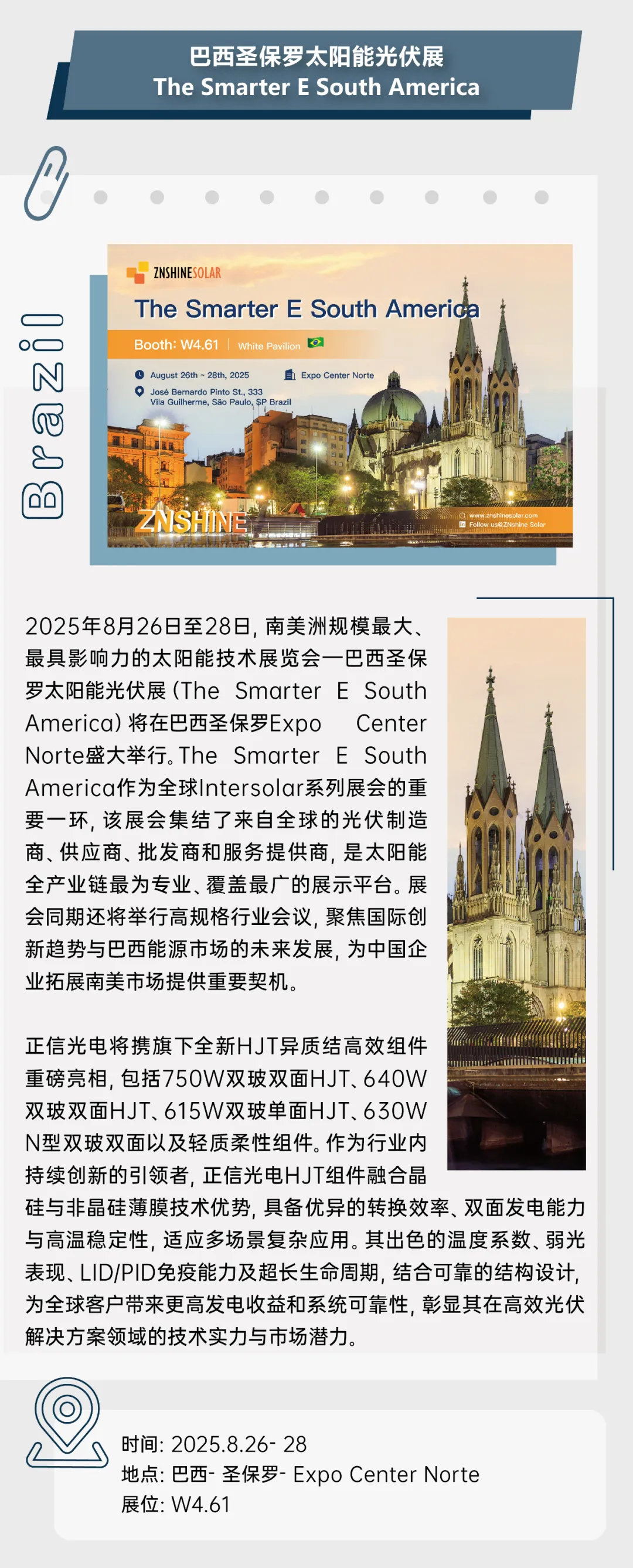 正信光电展会邀请 | 2025年巴西圣保罗太阳能光伏展
