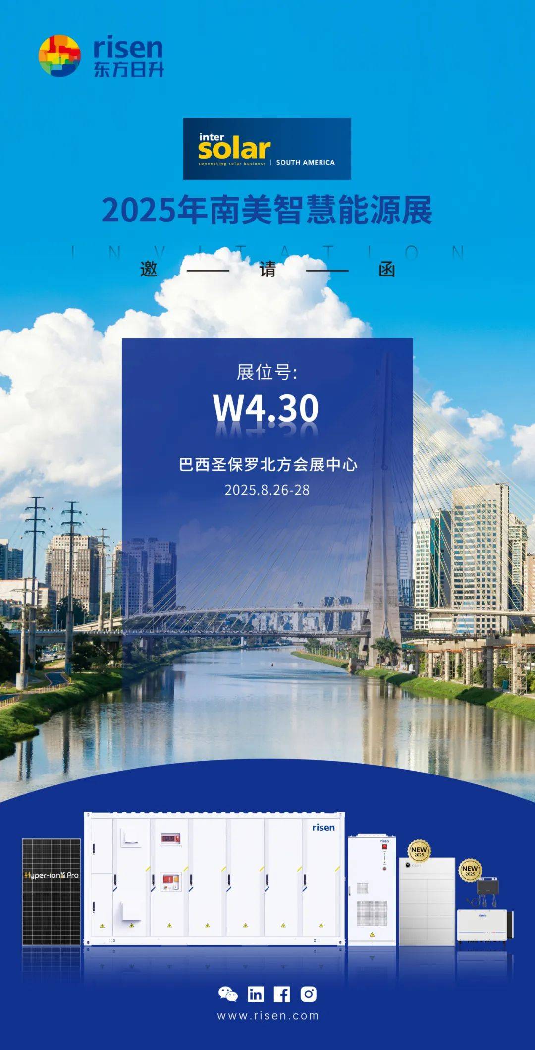 奔赴巴西！东方日升登陆2025 南美智慧能源展，共话绿色未来