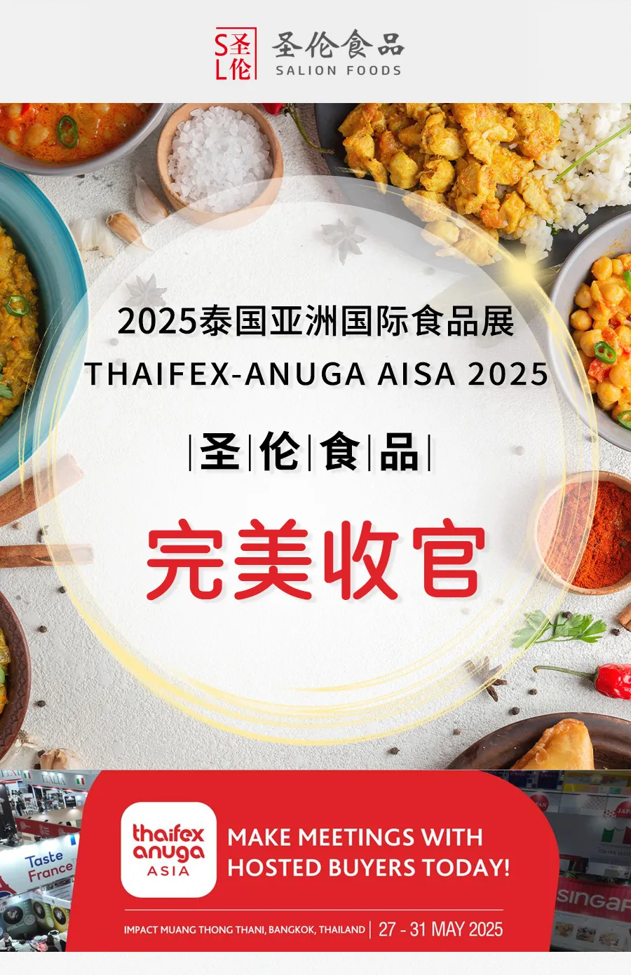 展会回顾丨2025泰国亚洲国际食品展（THAIFEX-ANUGA AISA 2025）完美收官！