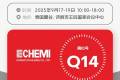 绿色健康新趋势，遇见ECHEMI Food &amp; Nutrition | 泰国Fi Asia Thailand Q14展位等你！