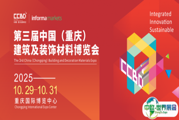 破局西部！2025CCBD中国重庆建博会即将盛大启幕，引领行业新风向