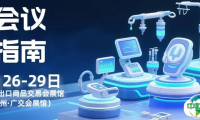 会议指南丨2025医疗器械无菌保证与合规技术大会