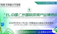 聚势世界湾区，共建美丽中国｜华南最大环保展，第十九届中国环保展邀请函