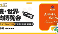 无版印刷：全新升级全塑宠物包装厂家 | 禾玺诚邀您参观世宠会·广州宠物展