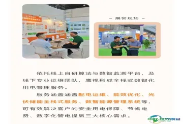 【展会回顾】鹰视能效携“诸葛管电”品牌，亮相2025WBE亚太电池及储能展