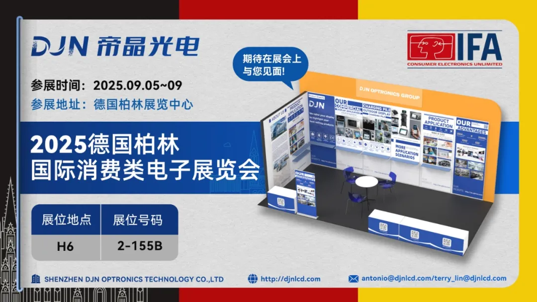 聚焦柏林电子展IFA 2025！帝晶光电集团9月5日至9日精彩亮相