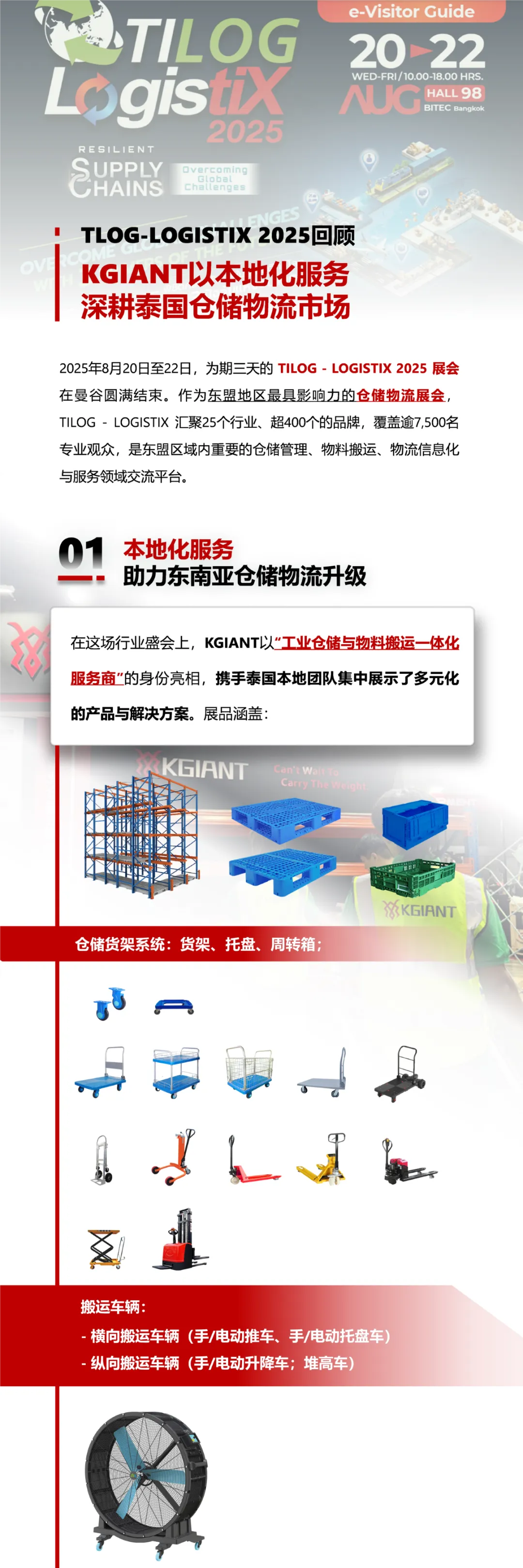 TLOG-LOGISTIX 2025回顾｜KGIANT以本地化服务深耕泰国仓储物流市场