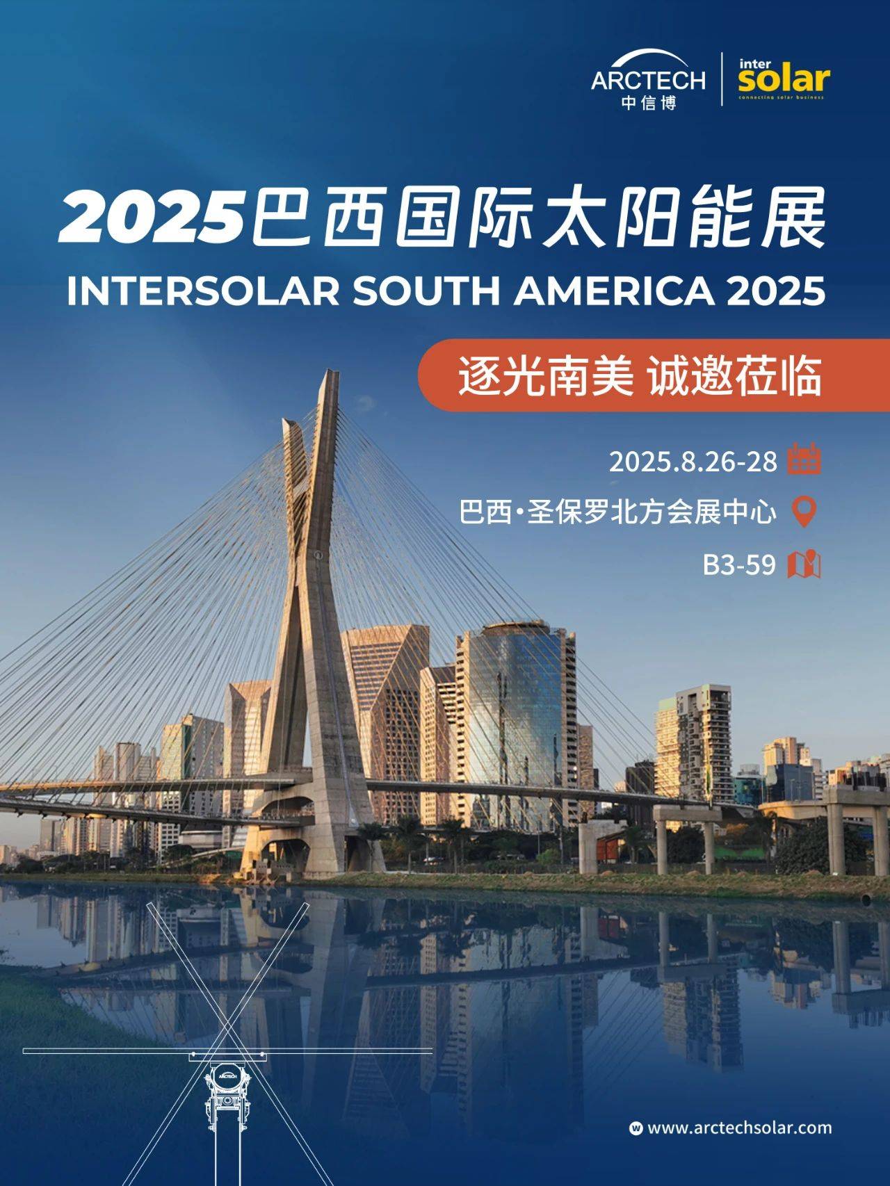 全球逐光 | Intersolar South America 2025，中信博邀您巴西见