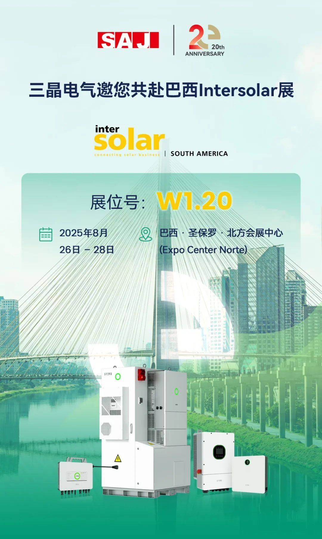 三晶电气邀您共赴2025巴西Intersolar展