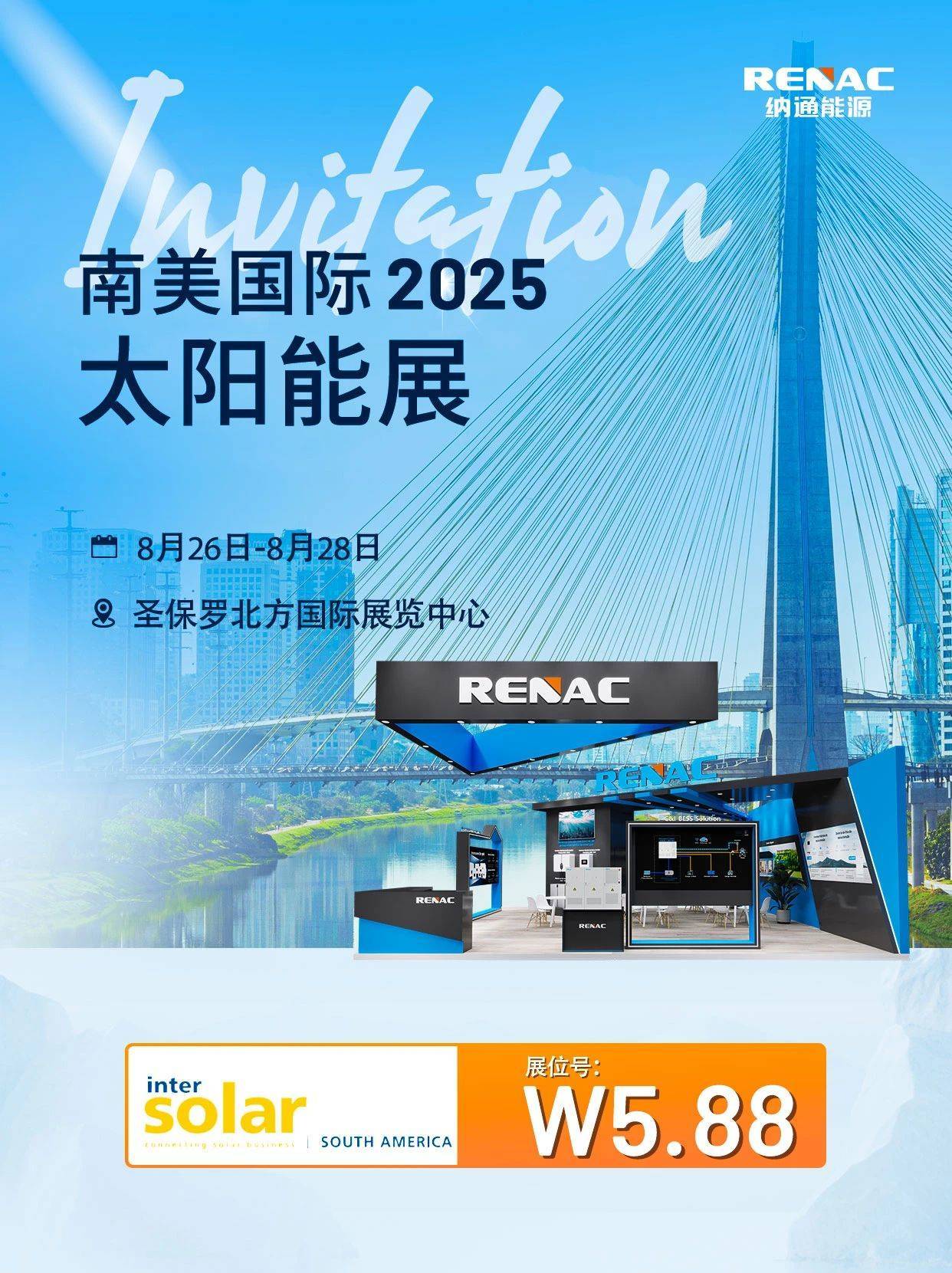 纳通能源展会预告 | 2025 Intersolar South America,解锁南美清洁能源解决方案!