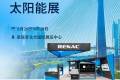 纳通能源展会预告 | 2025 Intersolar South America,解锁南美清洁能源解决方案!