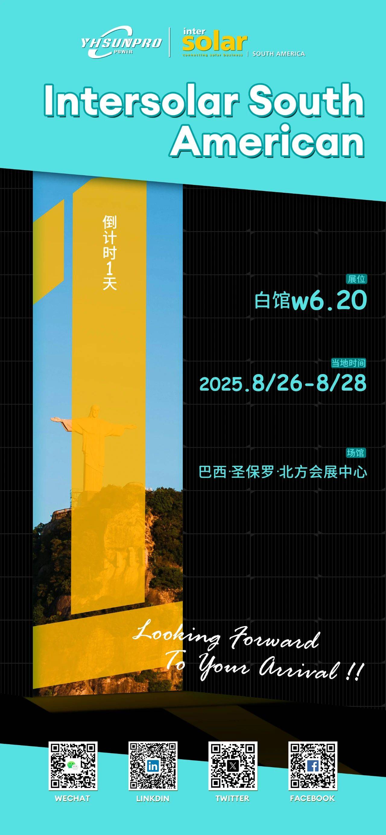 尚博能源2025巴西圣保罗太阳能光伏展（InterSolar South America 2025）倒计时1天