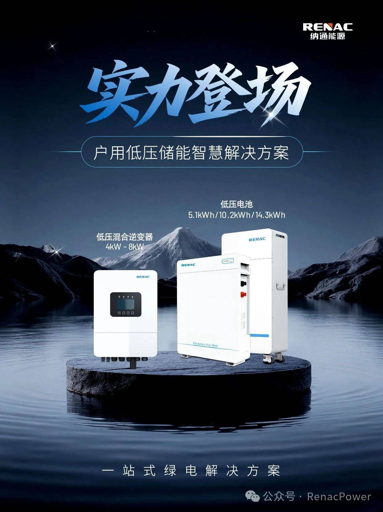 纳通能源展会预告| Intersolar South America 2025, 绿色答案，就在这里！