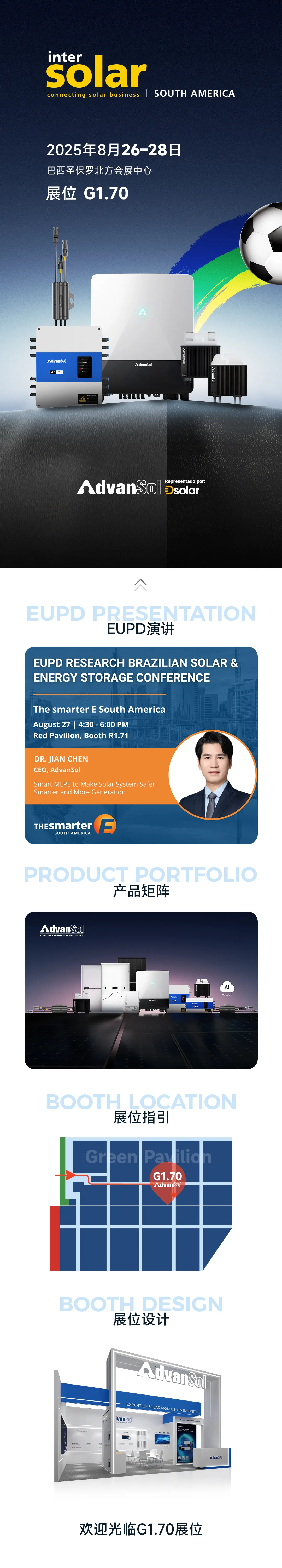 爱昶AAdvanSol，邀您共赴2025巴西Intersolar SOUTH AMERICA