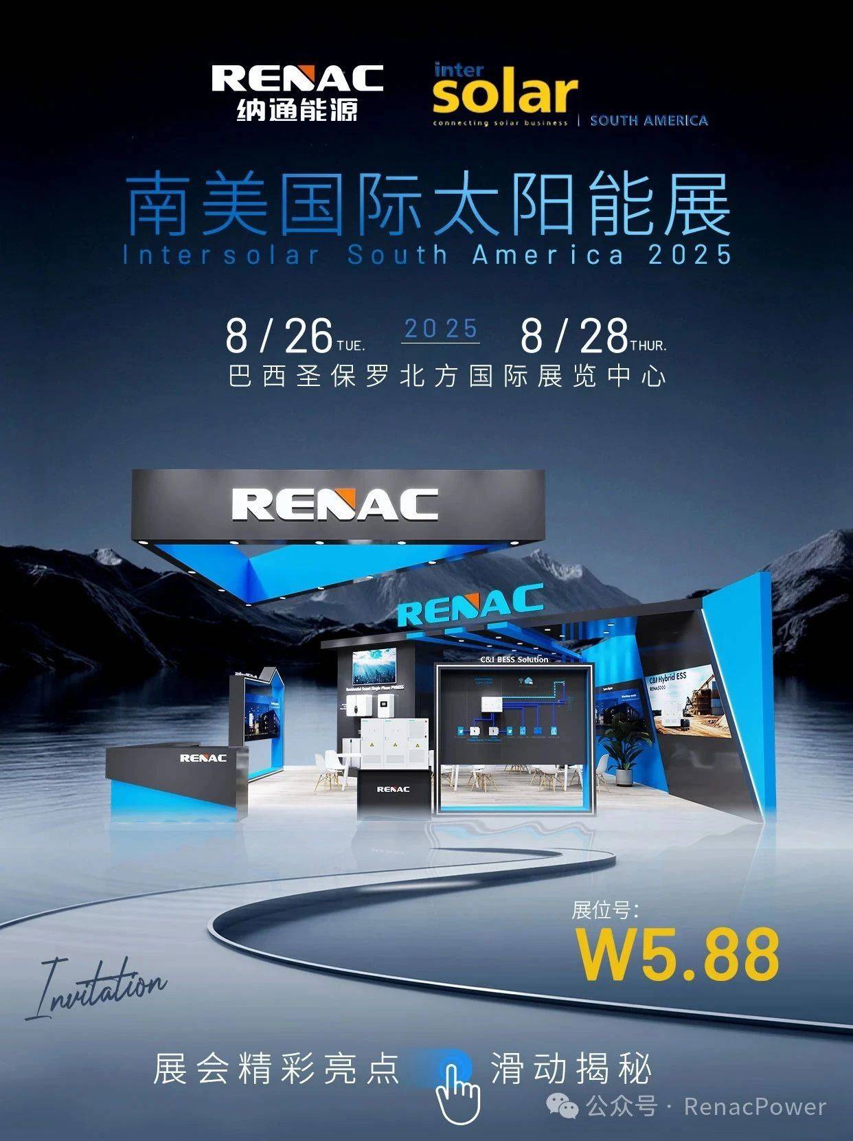 纳通能源展会预告| Intersolar South America 2025, 绿色答案，就在这里！