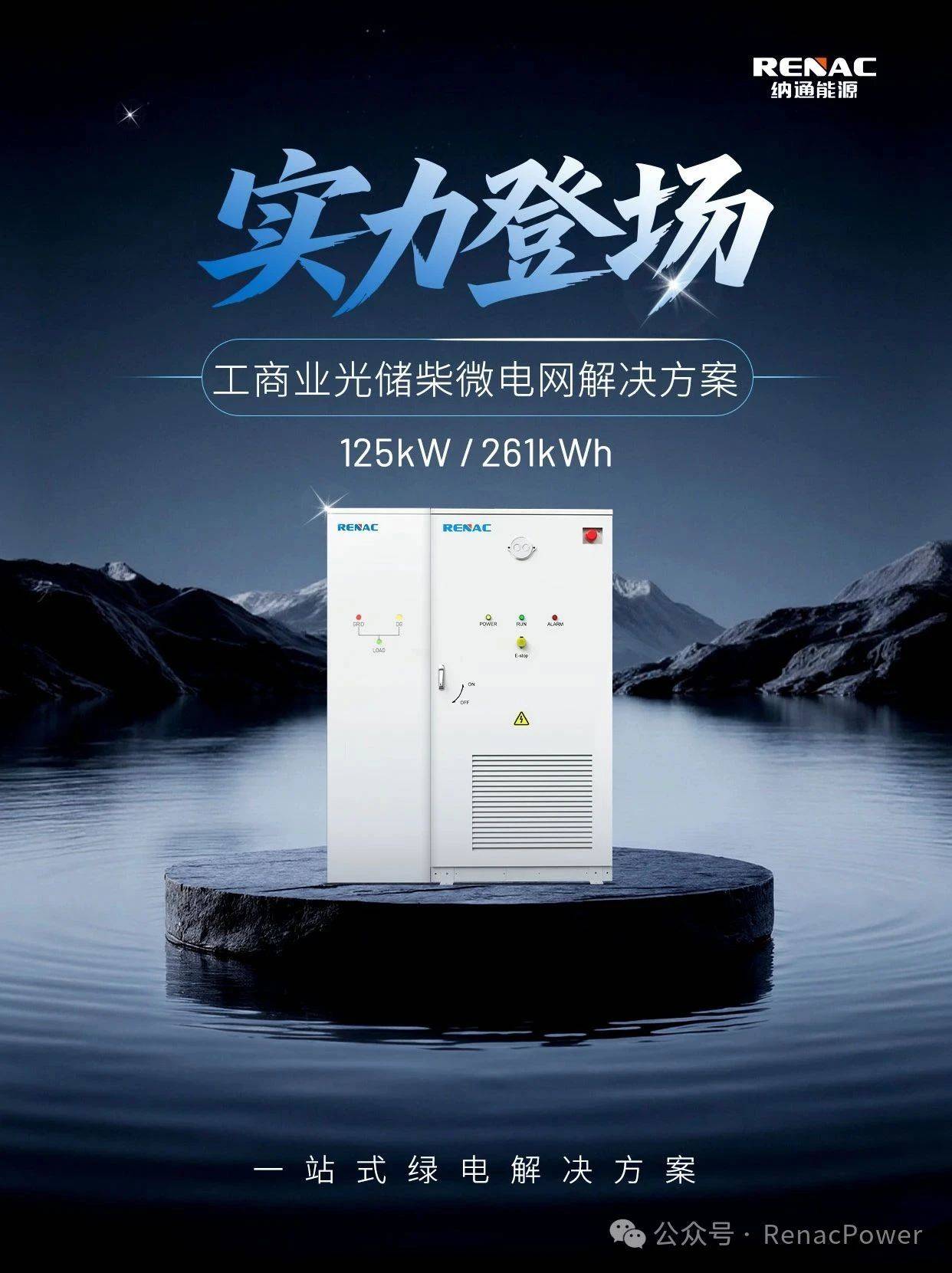 纳通能源展会预告| Intersolar South America 2025, 绿色答案，就在这里！
